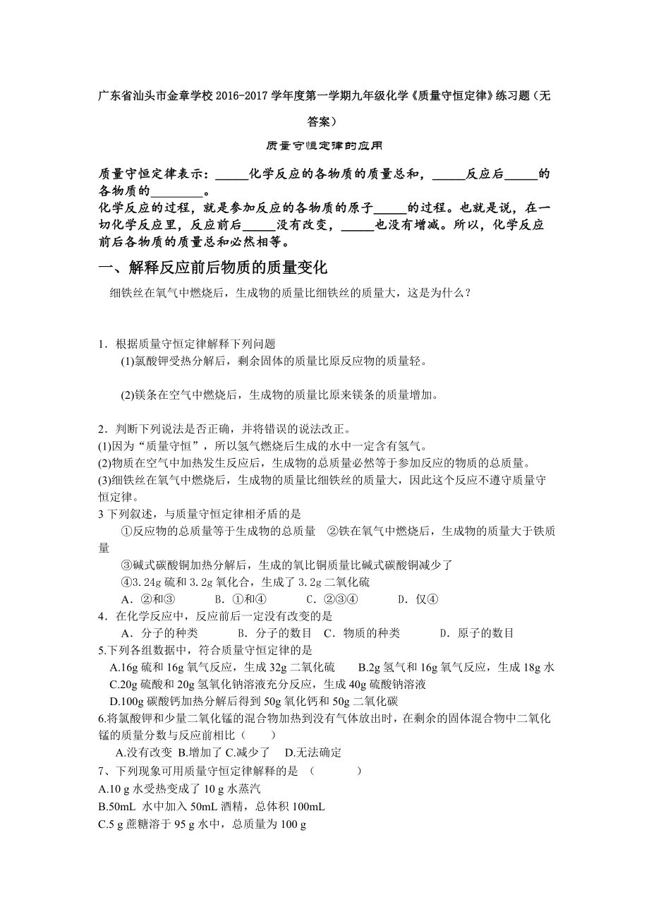 (完整版)九年级化学《质量守恒定律》练习题.doc_第1页