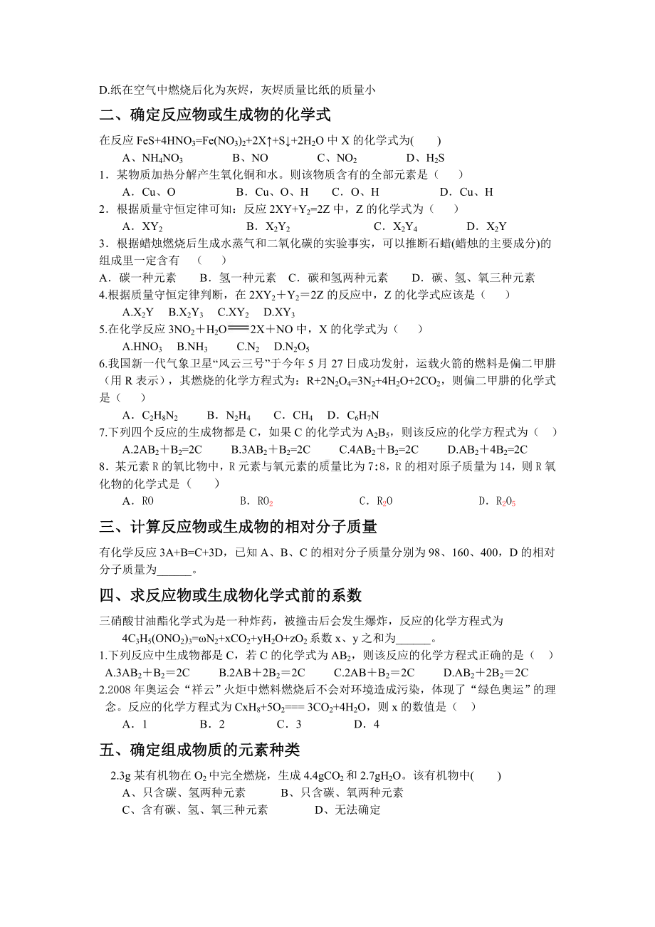 (完整版)九年级化学《质量守恒定律》练习题.doc_第2页