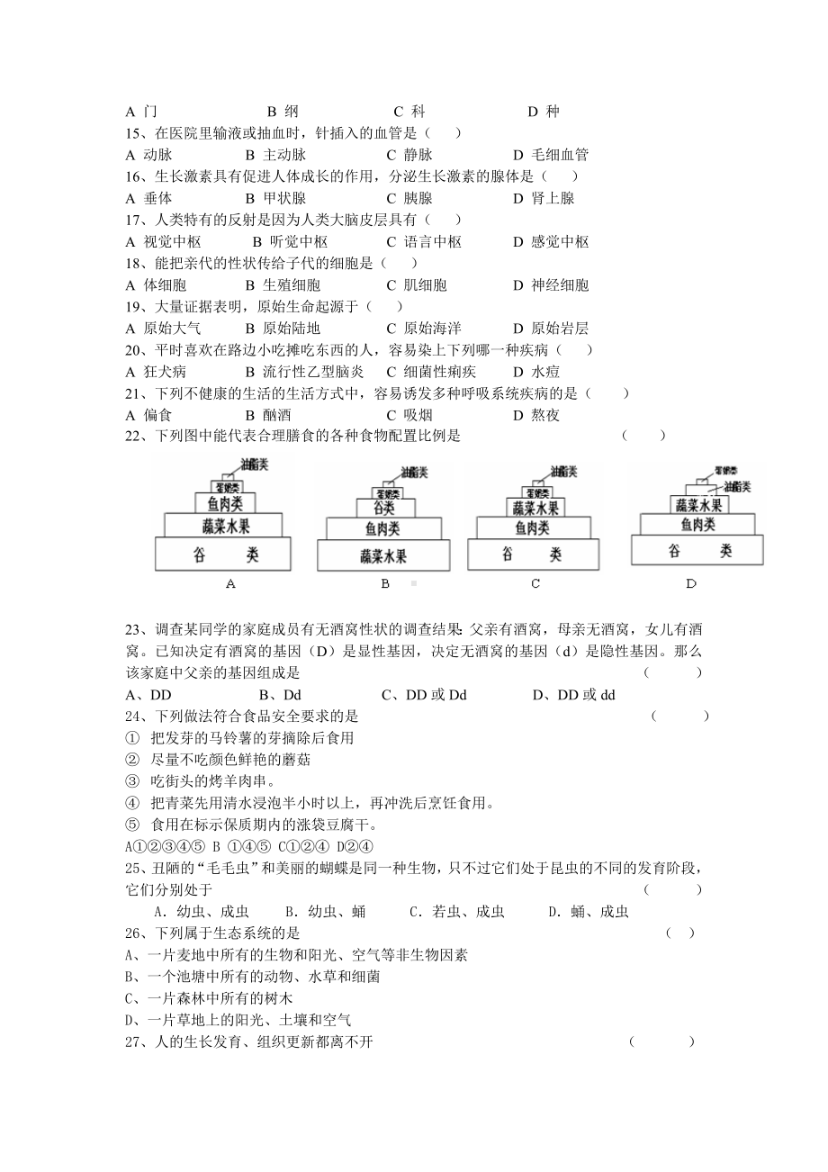 (完整word)初二生物模拟试卷.doc_第2页