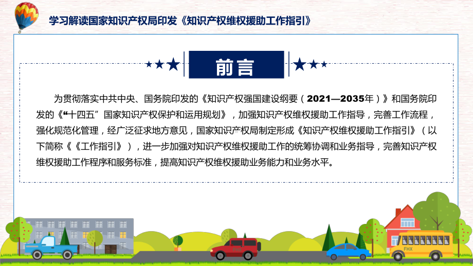 知识产权维权援助工作指引学习解读PPT实用课件.pptx_第2页