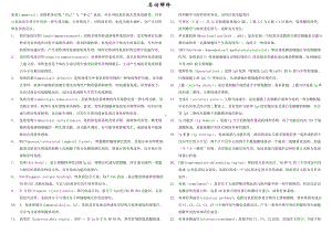 (完整版)医学免疫学名词解释和简答题.doc