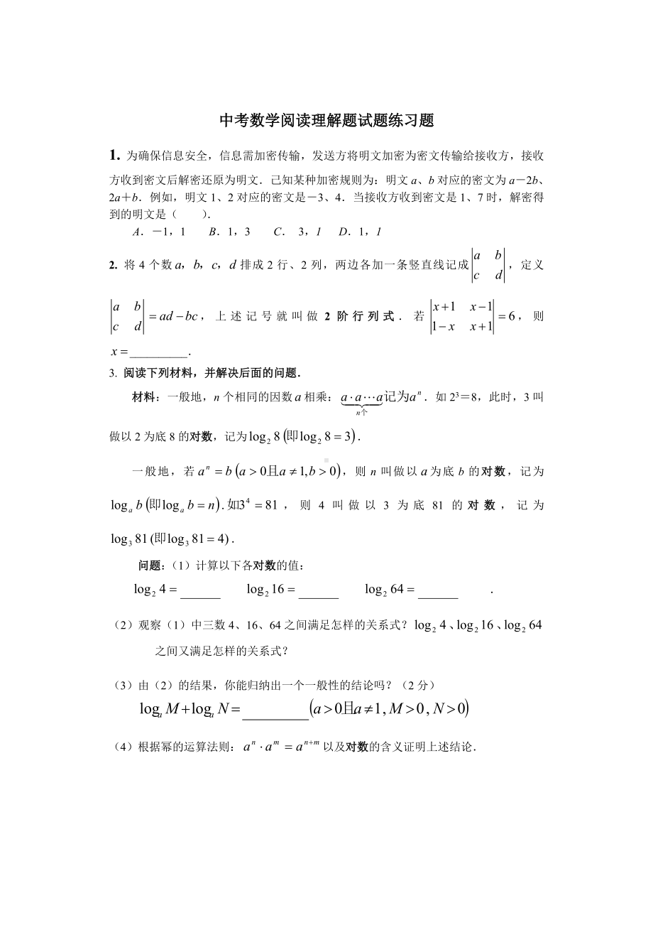 (完整版)中考数学阅读理解题试题练习题.doc_第1页