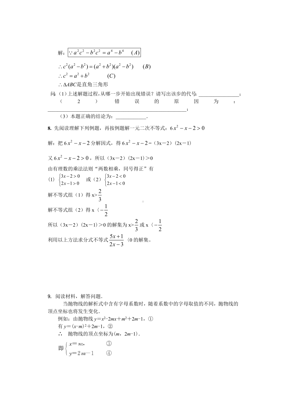 (完整版)中考数学阅读理解题试题练习题.doc_第3页