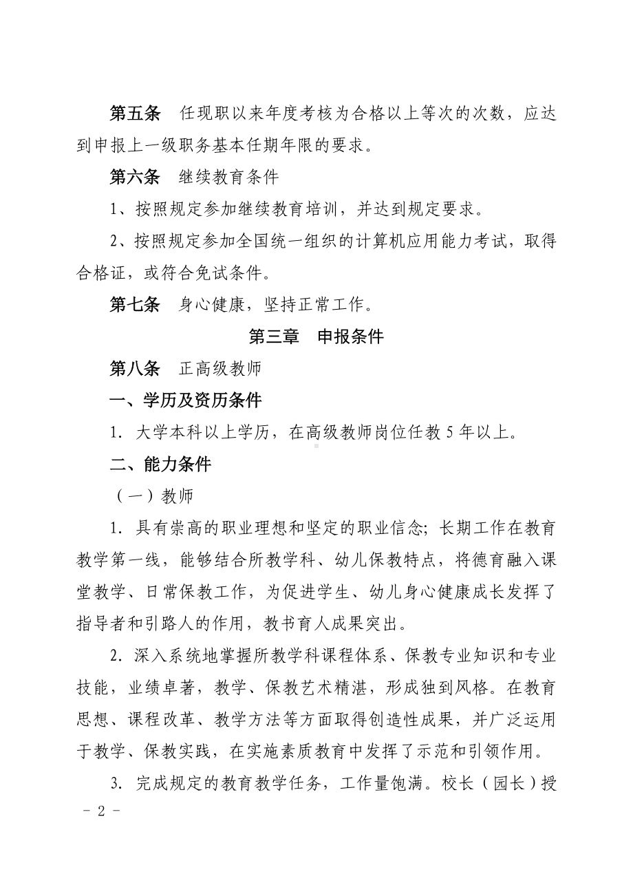 安徽省中小学教师职称制度改革试点教师水平评价标准(试行).doc_第2页