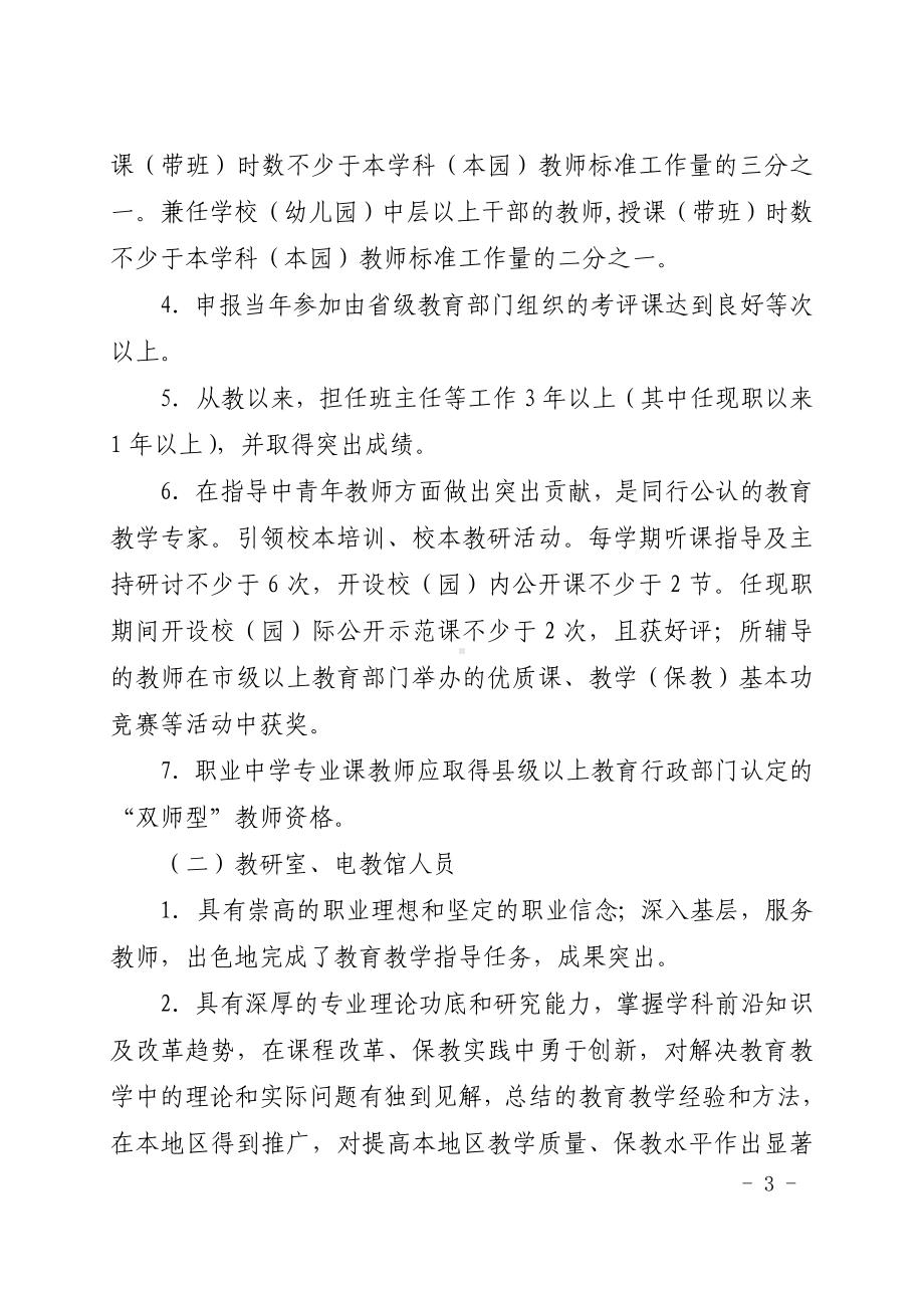 安徽省中小学教师职称制度改革试点教师水平评价标准(试行).doc_第3页