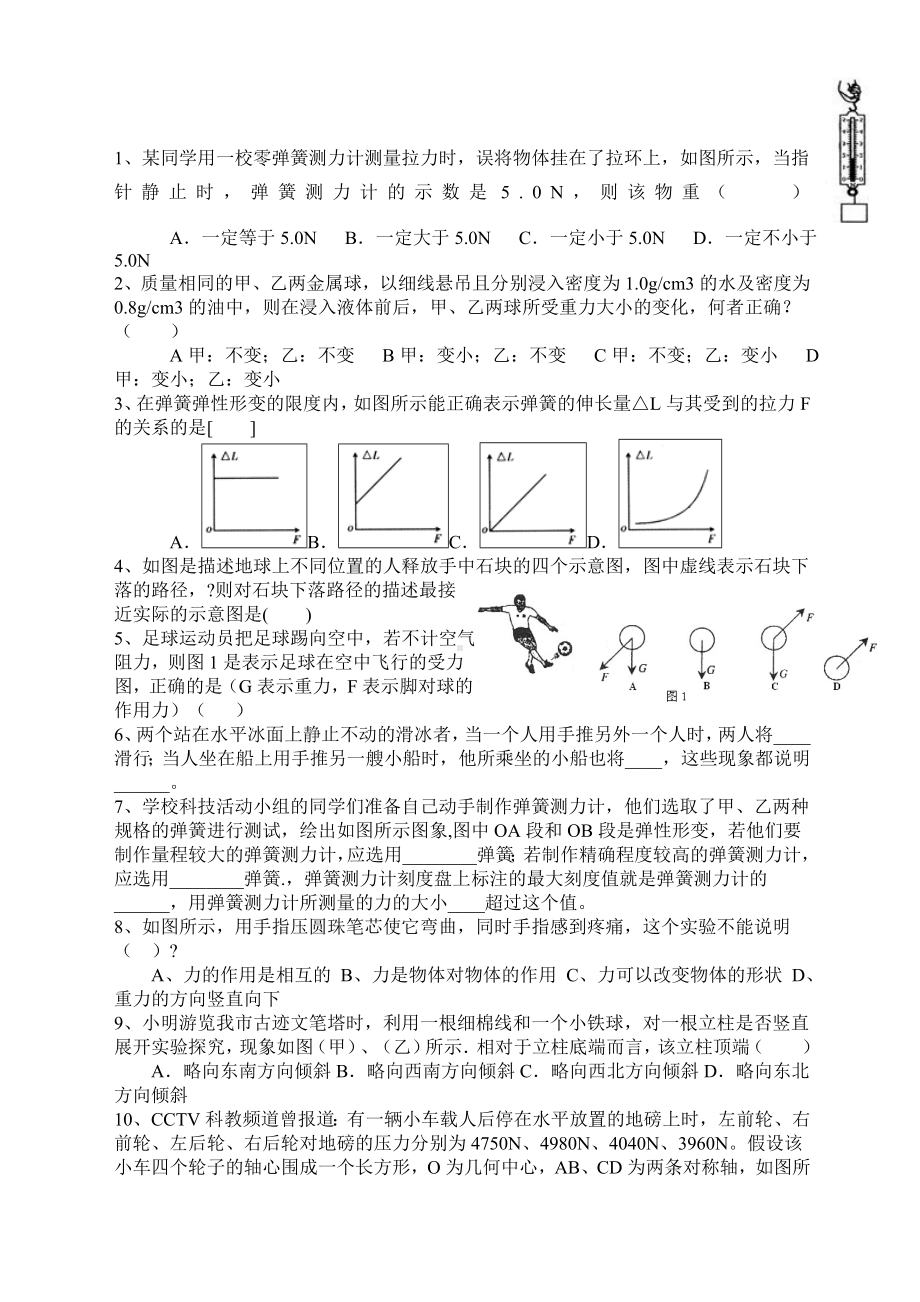 (完整)初二物理力学练习题.doc_第1页