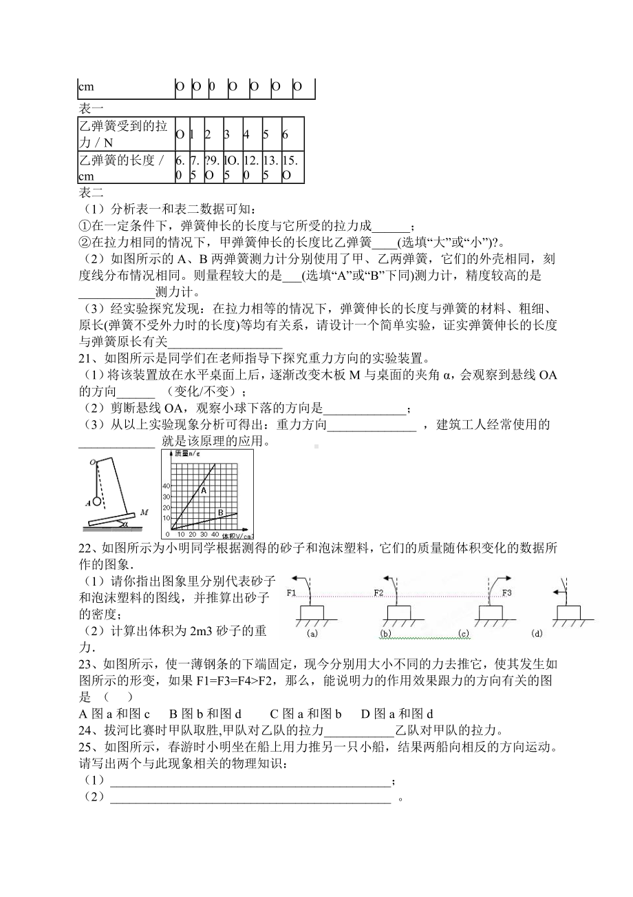 (完整)初二物理力学练习题.doc_第3页