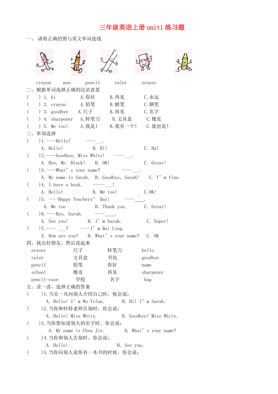 (完整版)三年级英语上册各单元练习题人教pep.doc_第1页