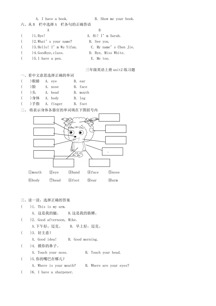 (完整版)三年级英语上册各单元练习题人教pep.doc_第2页