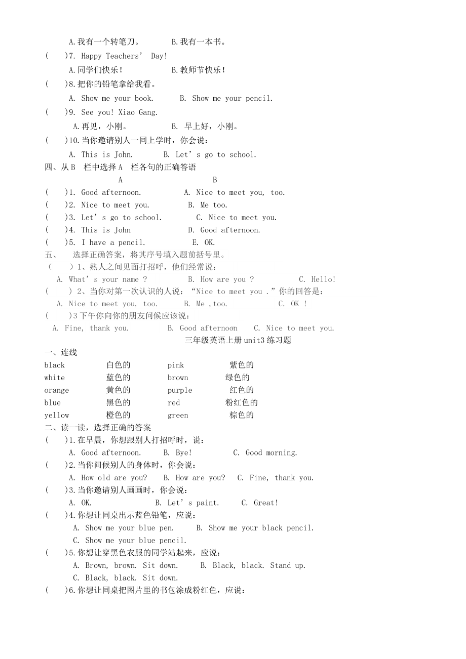 (完整版)三年级英语上册各单元练习题人教pep.doc_第3页