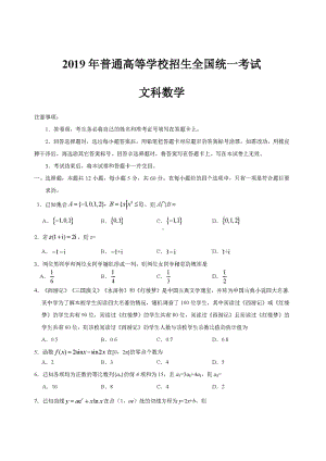 (完整版)2019年全国III卷文科数学高考真题及答案.doc