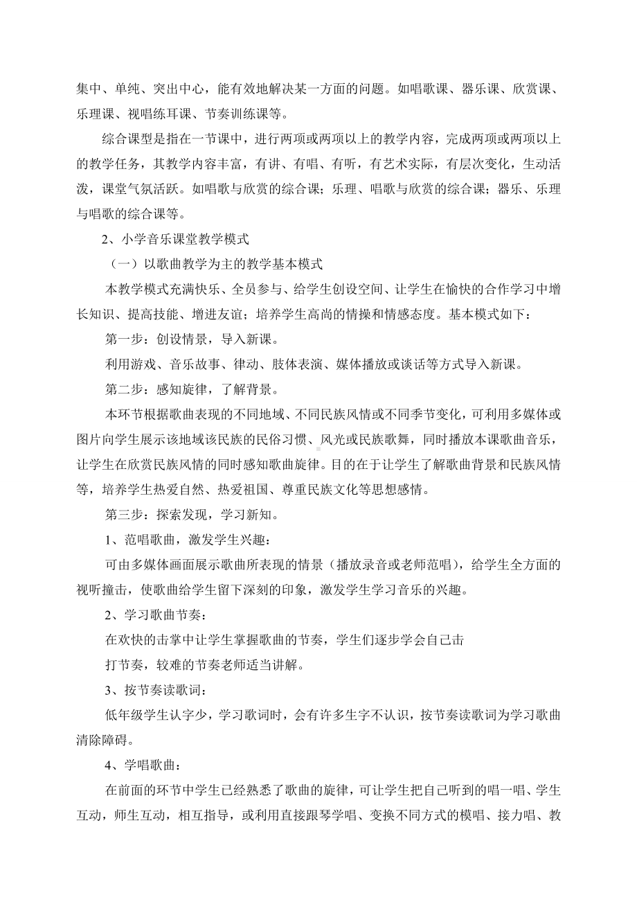 (完整)小学音乐高效课堂建设实施中期报告.doc_第2页