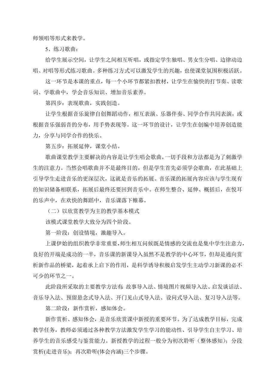 (完整)小学音乐高效课堂建设实施中期报告.doc_第3页