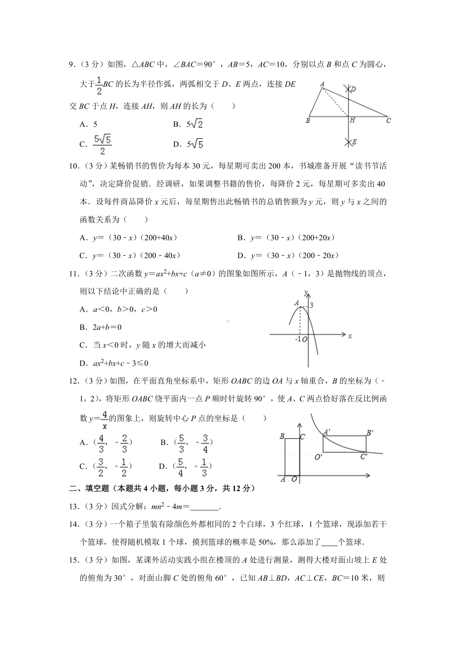 (完整版)2019年深圳中考数学模拟卷1.doc_第2页