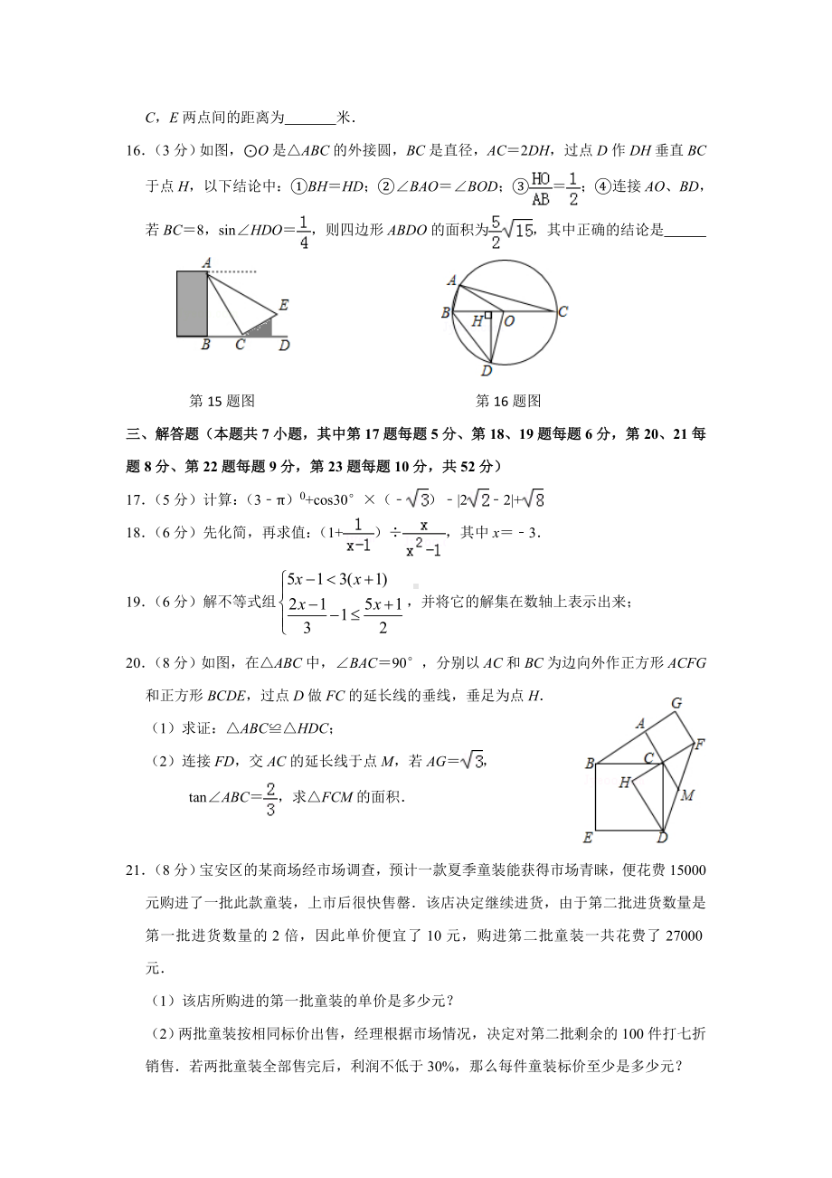 (完整版)2019年深圳中考数学模拟卷1.doc_第3页