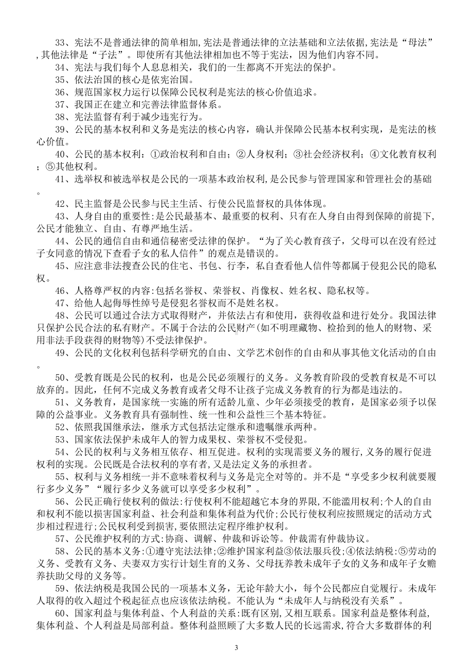 初中道德与法治2023中考复习一句话背诵知识点（共124条）.doc_第3页