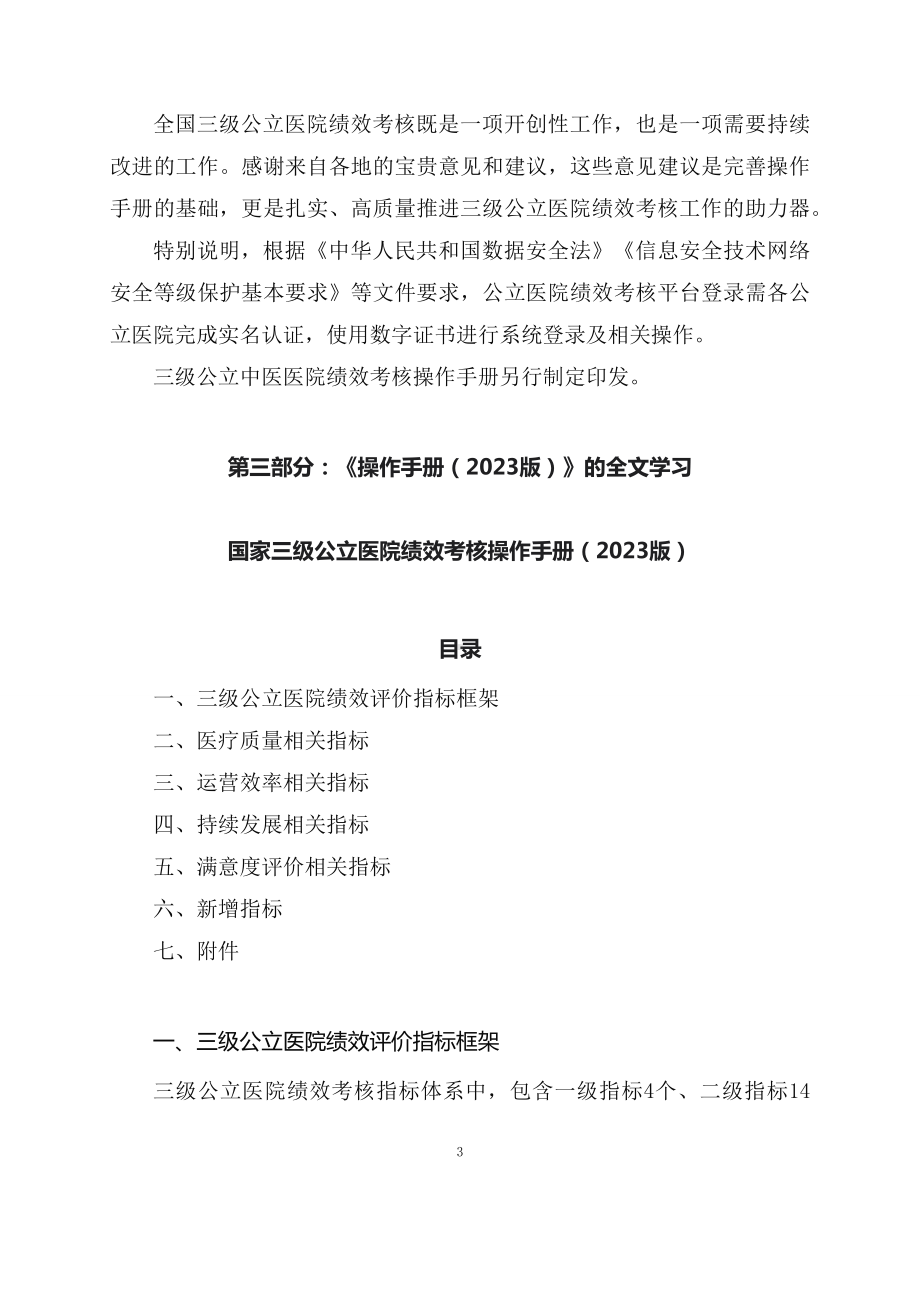 学习解读国家三级公立医院绩效考核操作手册（2023版）(讲义)实用课件.docx_第3页