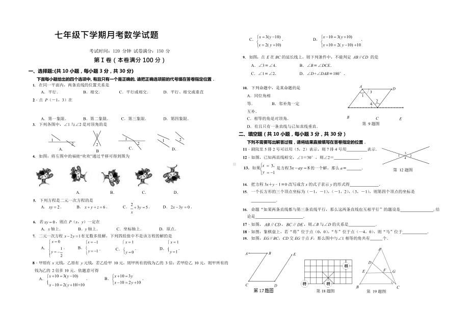 (完整版)2019新人教版七年级数学下册第一次月考试题及答案.docx_第1页