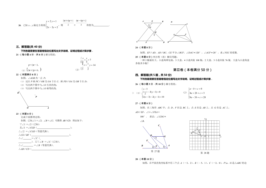 (完整版)2019新人教版七年级数学下册第一次月考试题及答案.docx_第2页