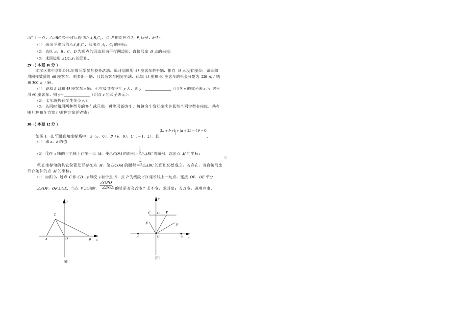 (完整版)2019新人教版七年级数学下册第一次月考试题及答案.docx_第3页