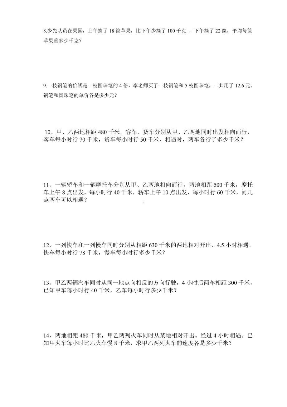 (完整版)小学六年级数学总复习列方程解应用题练习.doc_第2页