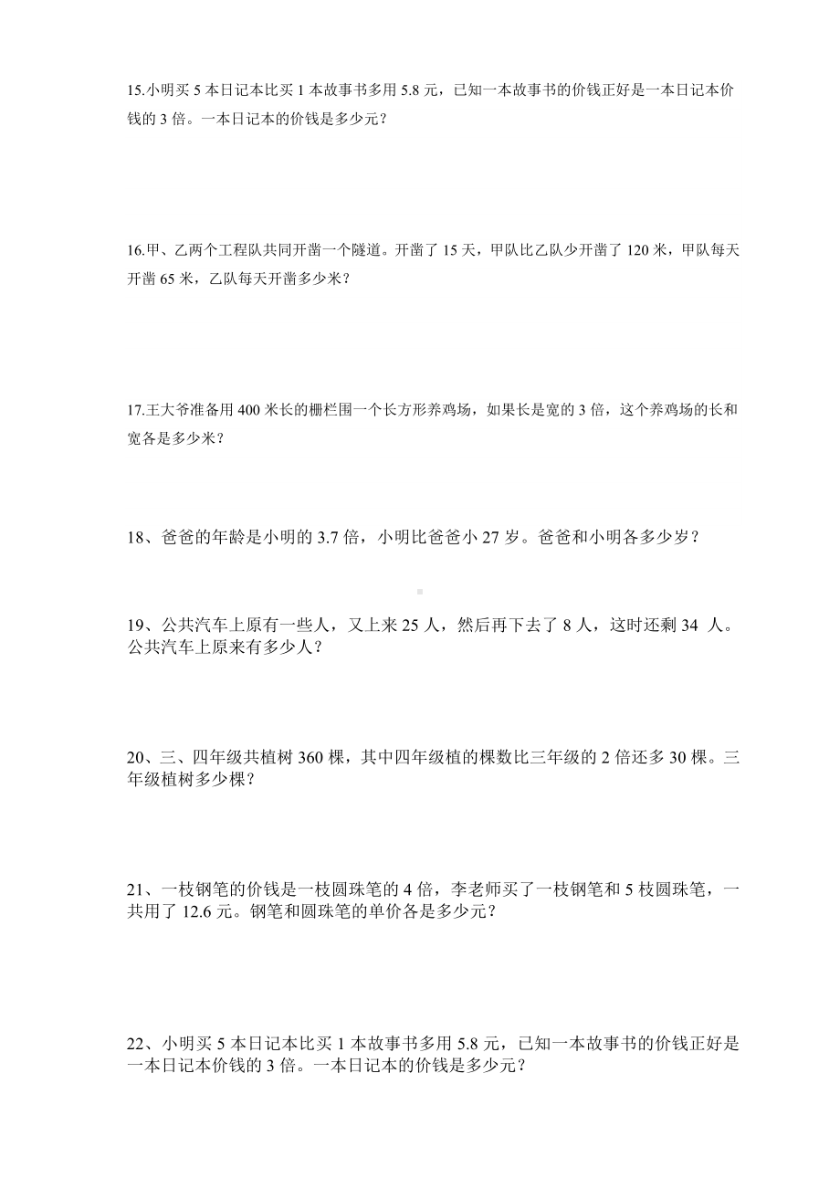 (完整版)小学六年级数学总复习列方程解应用题练习.doc_第3页