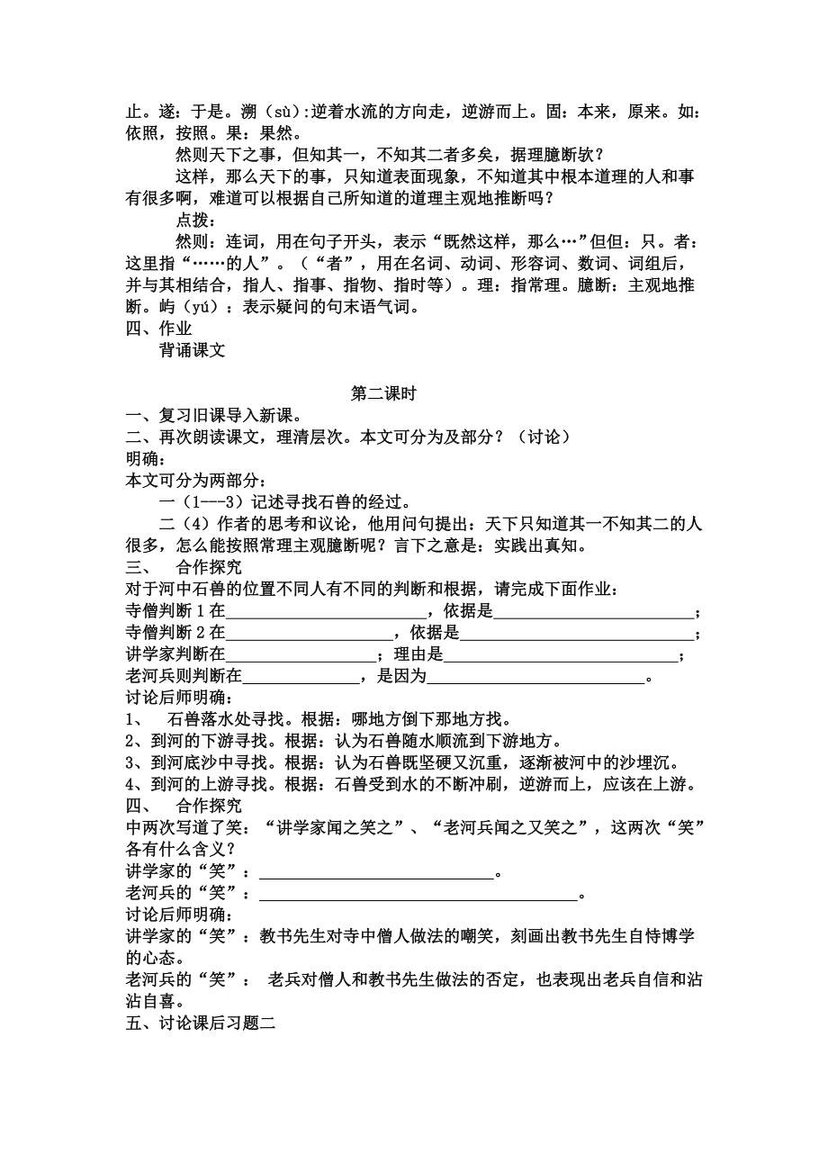 (完整版)《河中石兽》教学设计.doc_第3页