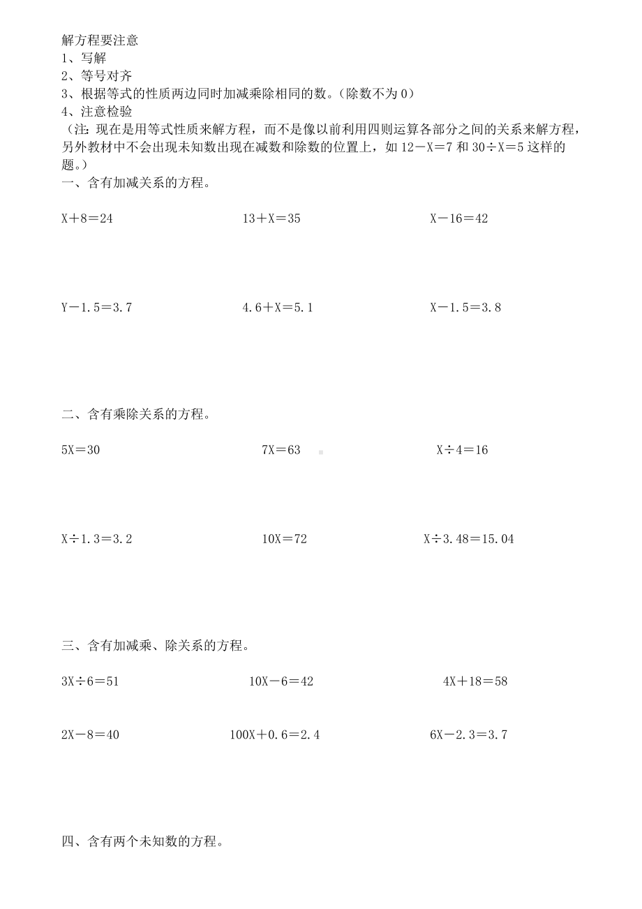 (word完整版)新北师大版四年级数学下册解方程练习.doc_第1页