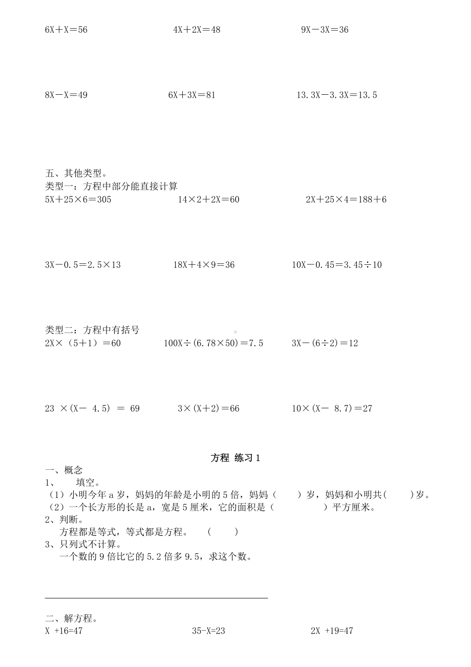 (word完整版)新北师大版四年级数学下册解方程练习.doc_第2页