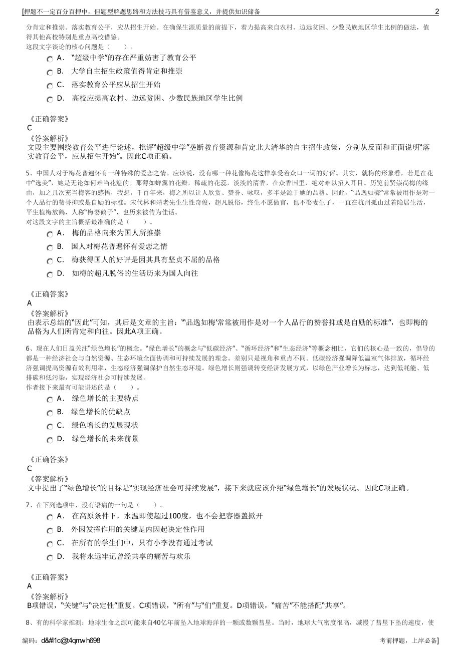 2023年浙江金华智尚人才开发公司招聘笔试冲刺题（带答案解析）.pdf_第2页