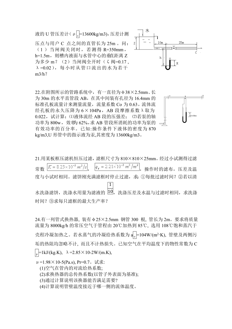 (完整版)化工原理(上)期末考试试卷.doc_第3页