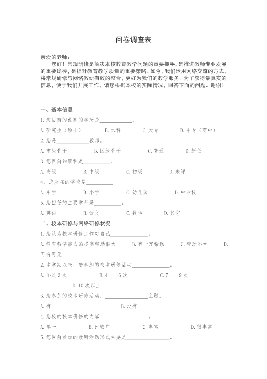 问卷调查表(2).doc_第1页