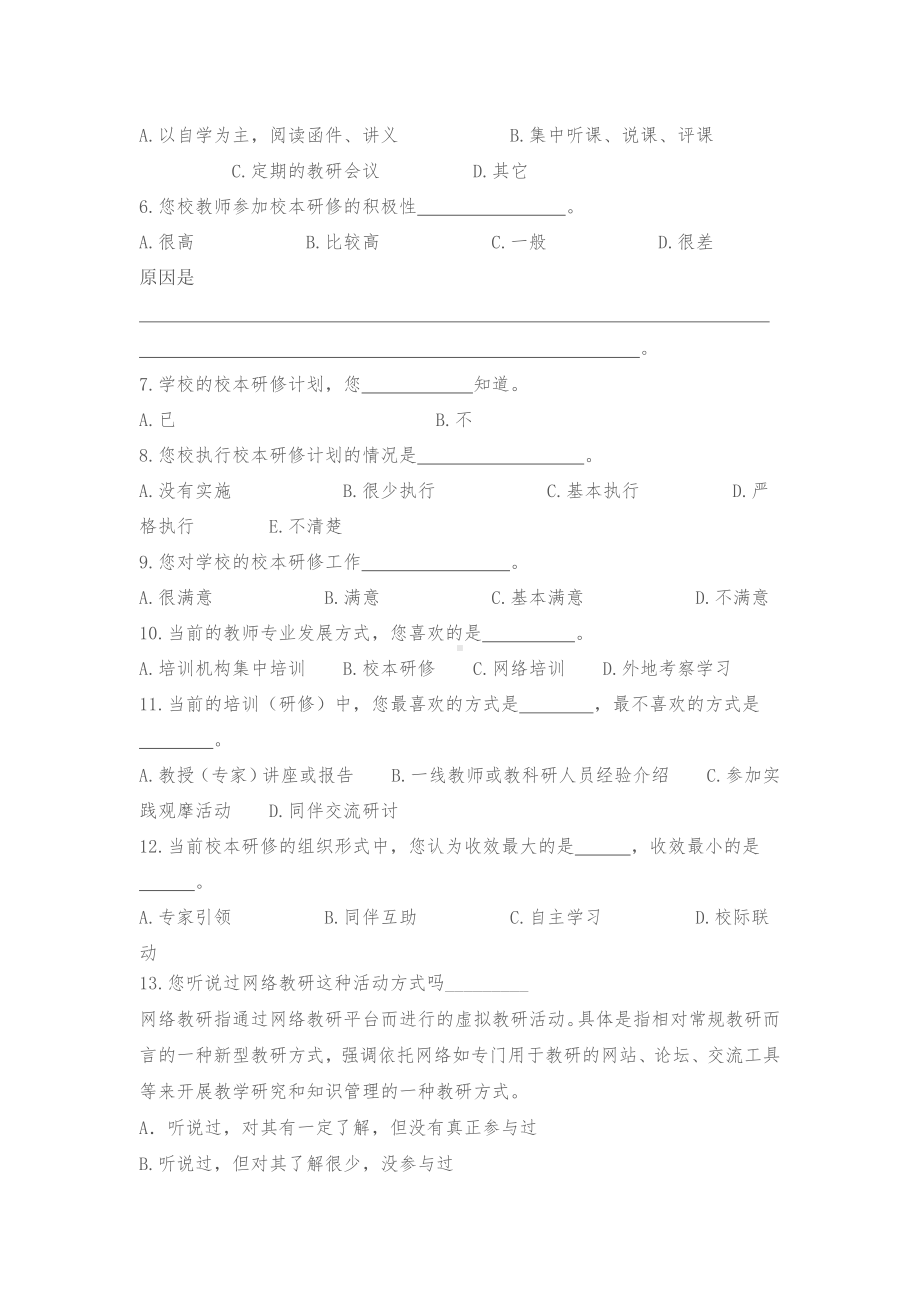 问卷调查表(2).doc_第2页