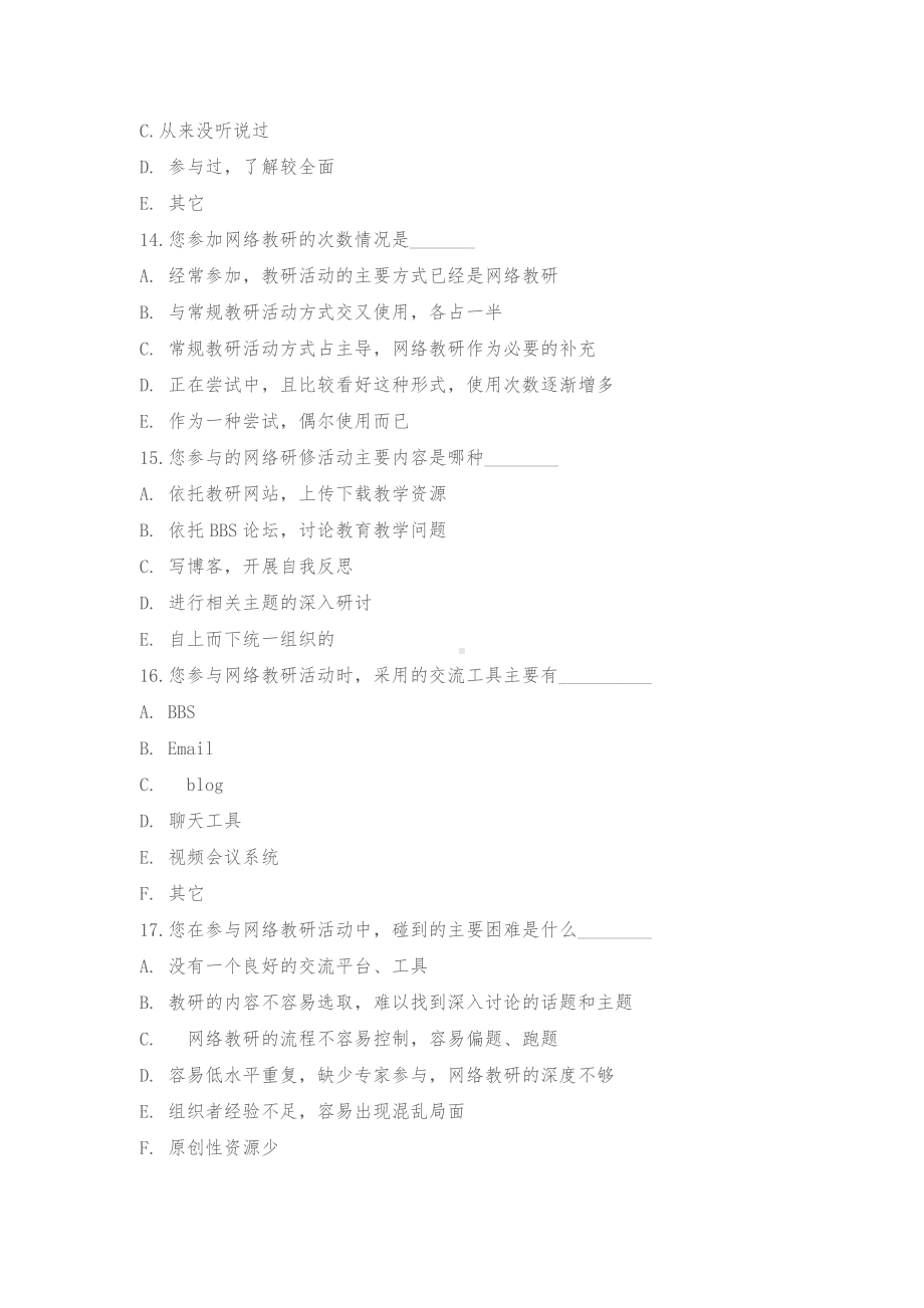 问卷调查表(2).doc_第3页