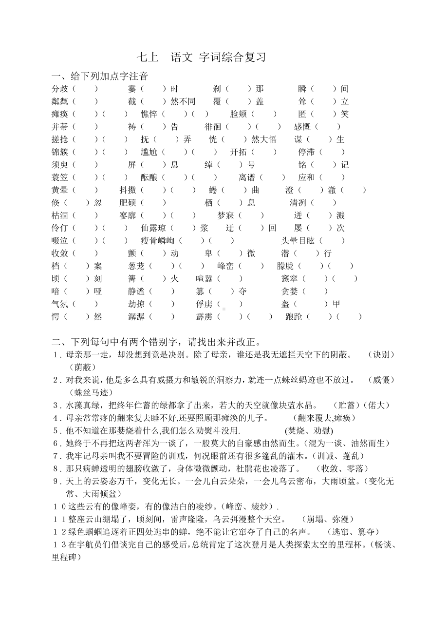 七上语文重点字词音形义总结.doc_第1页