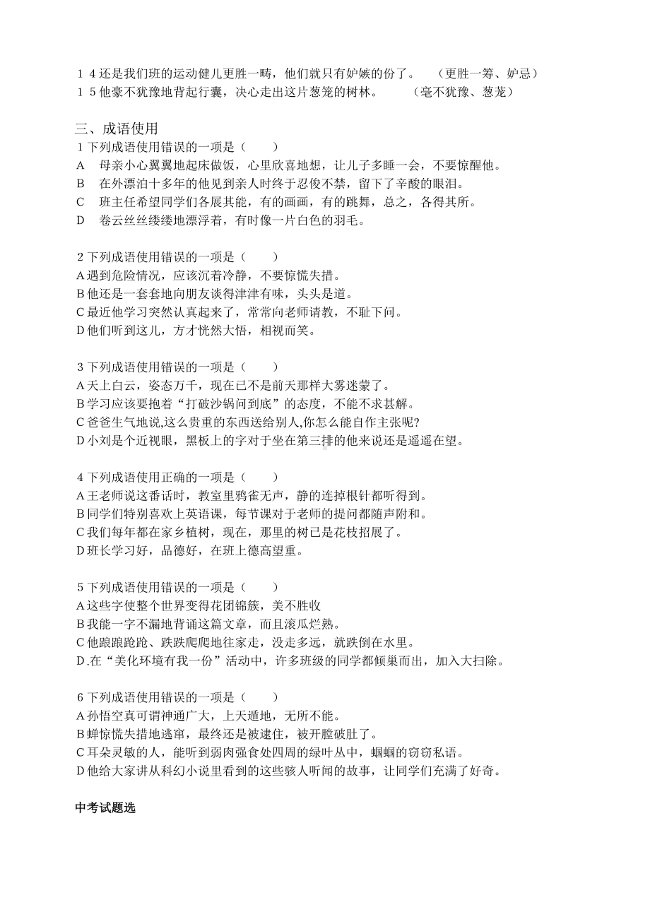 七上语文重点字词音形义总结.doc_第2页