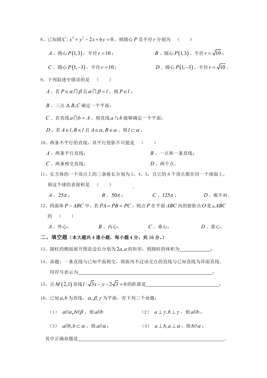 (完整)人教版高中数学必修二期末测试题一及答案.doc_第2页