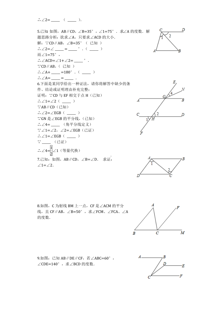 (完整版)平行线的性质与判定练习题.doc_第2页