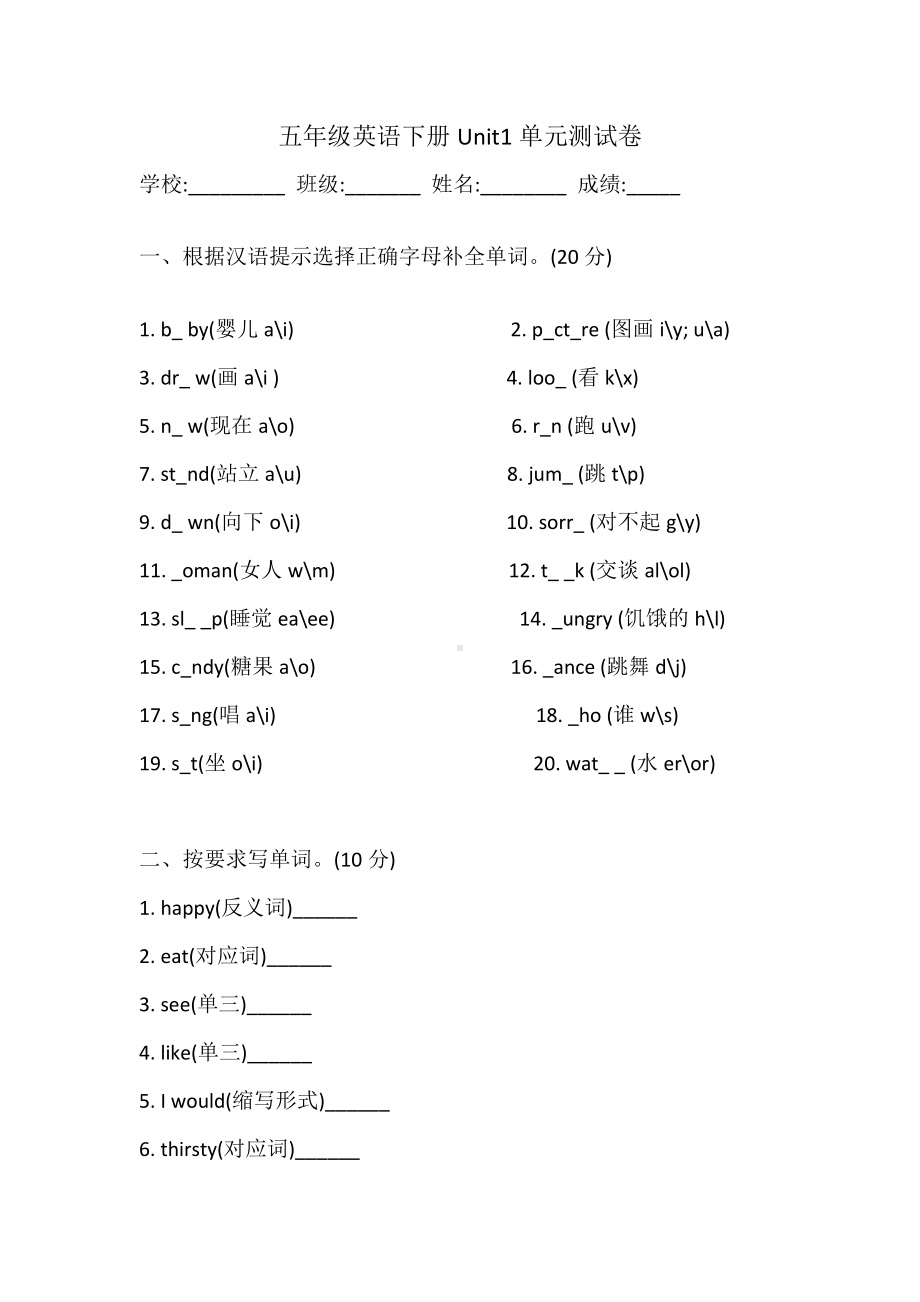 (完整版)冀教版五年级英语下册第一单元测试题.doc_第1页