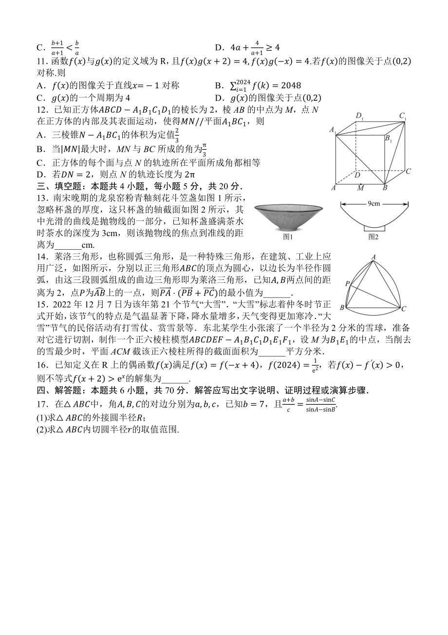 河北省部分学校2023届高三下学期二模数学试卷+答案.pdf_第2页