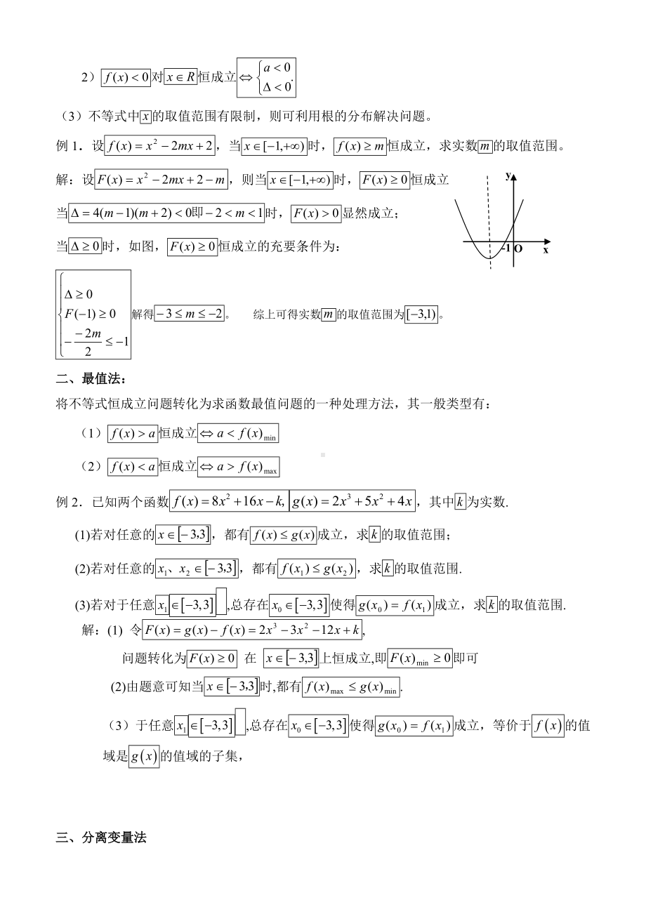 (完整版)不等式知识点归纳大全.doc_第3页