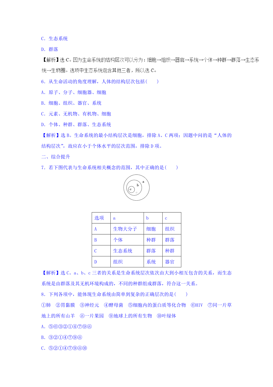 (20套)高中人教生物必修1(全册)同步练习-章节测试-附答案(word).doc_第3页