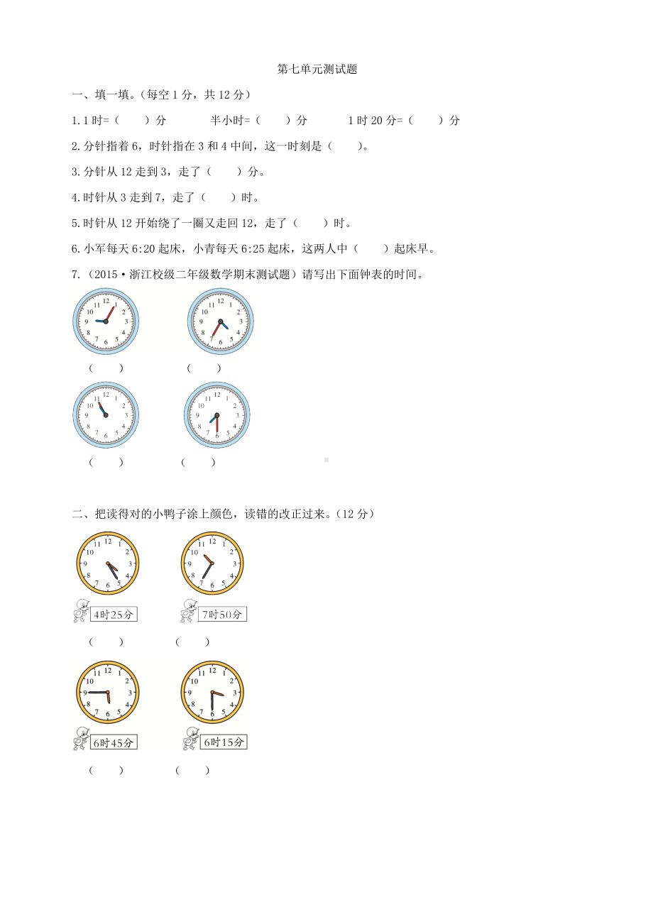 (人教版)二年级数学上册-第七单元测试题(一).doc_第1页