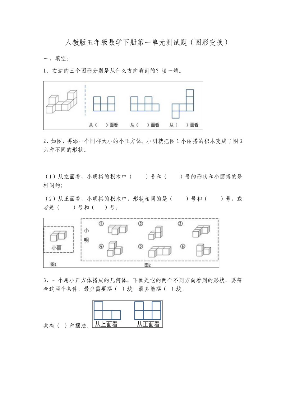 (完整)人教版五年级数学下册第一单元测试题.doc_第1页