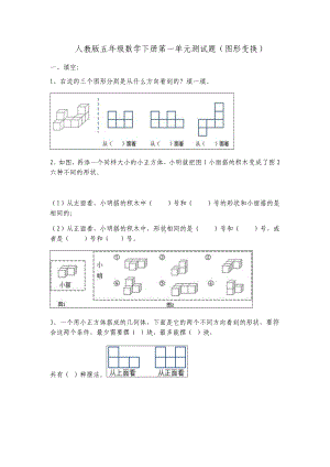 (完整)人教版五年级数学下册第一单元测试题.doc