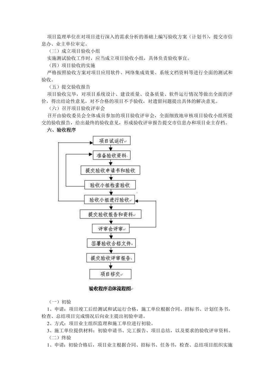 (完整版)信息化项目验收方案.doc_第2页