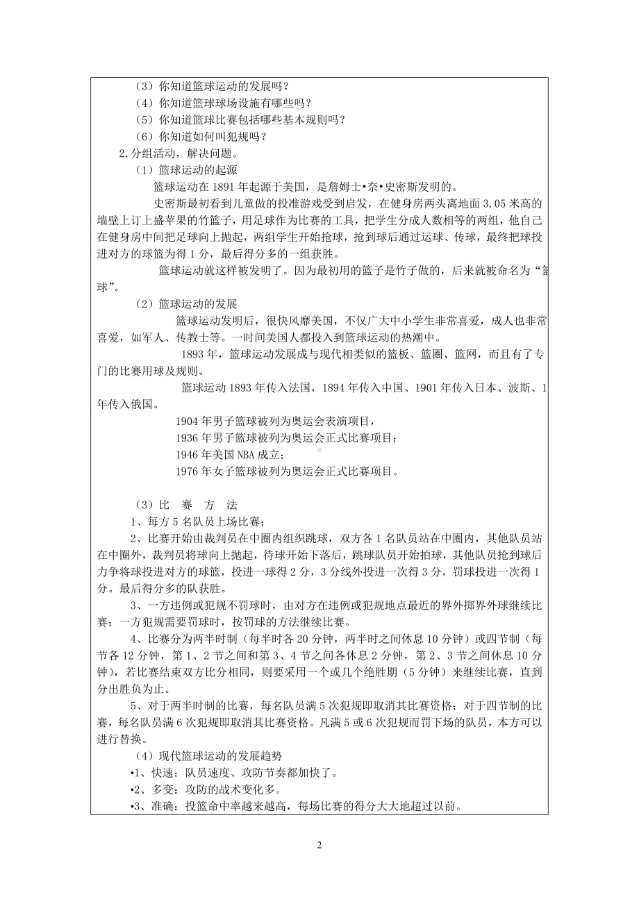 《篮球运动的基本知识》教学设计.doc_第2页