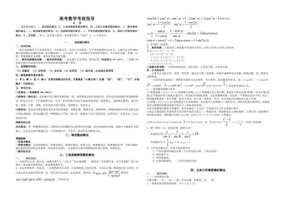 (完整)高考数学考前指导.doc_第1页