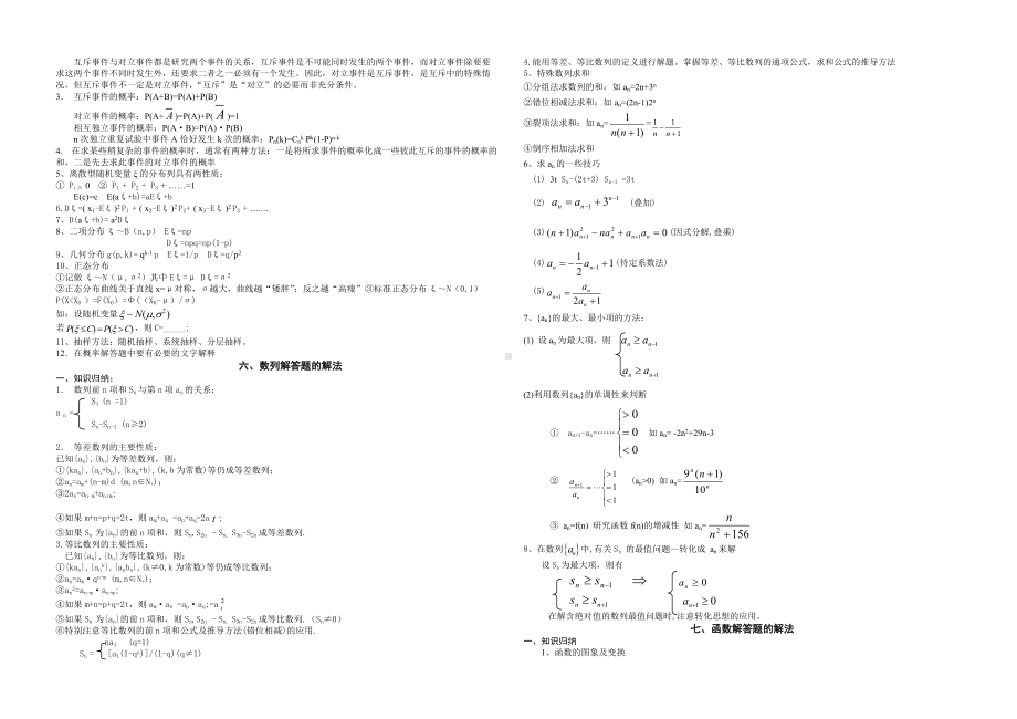 (完整)高考数学考前指导.doc_第3页