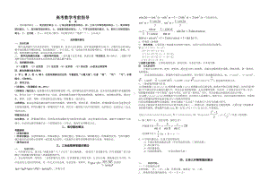 (完整)高考数学考前指导.doc